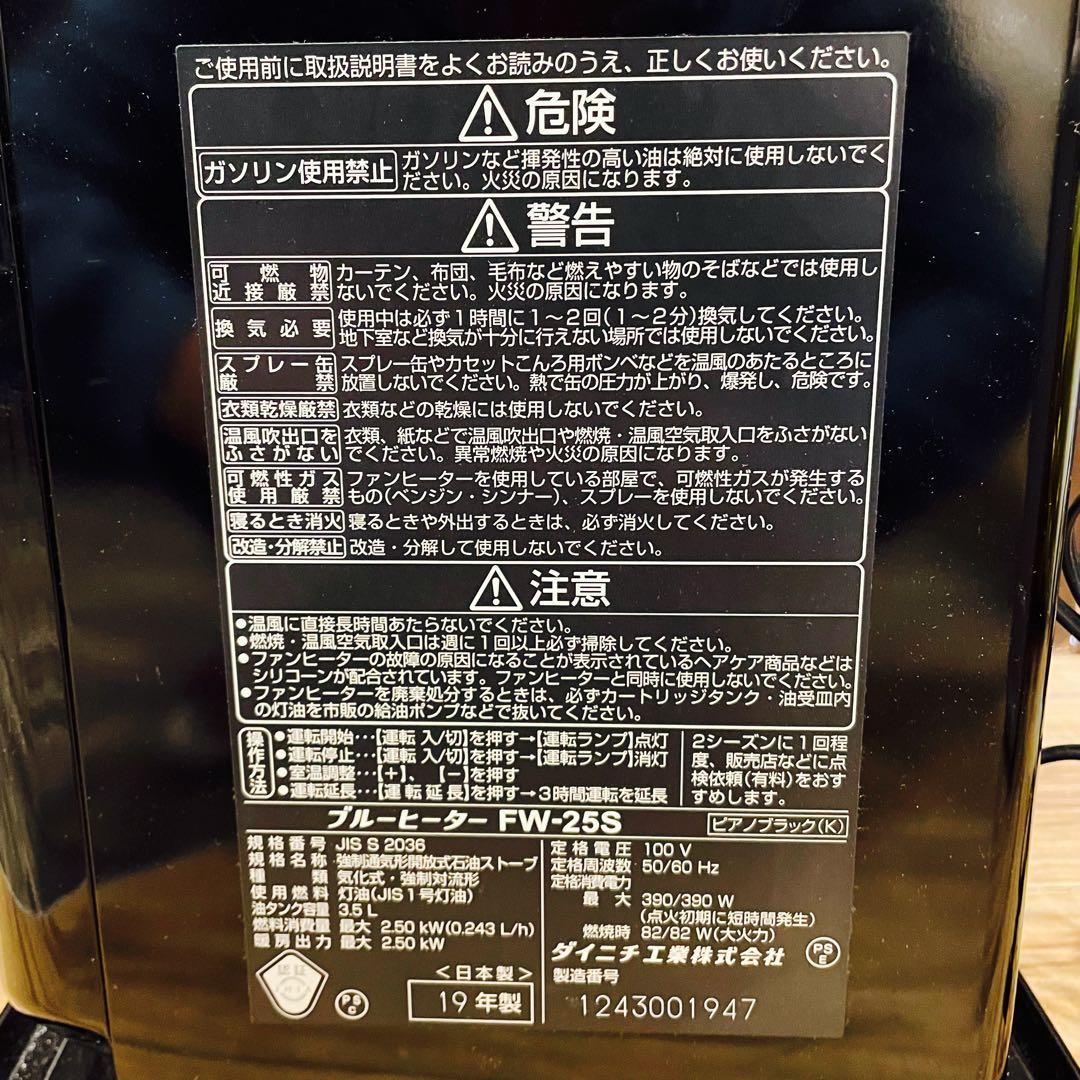 ダイニチ ブルーヒーター 石油ファンヒーター FW-25S サブタンク付