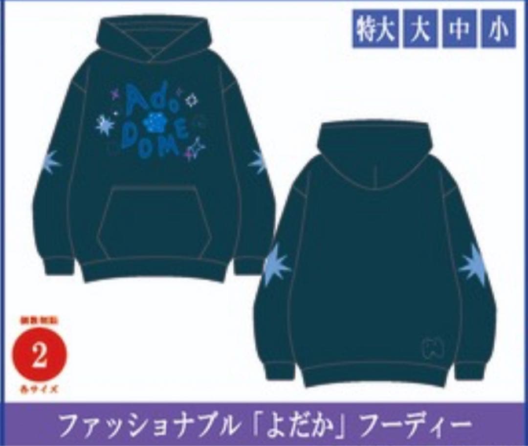 Ado よだか　フーディーXLサイズ