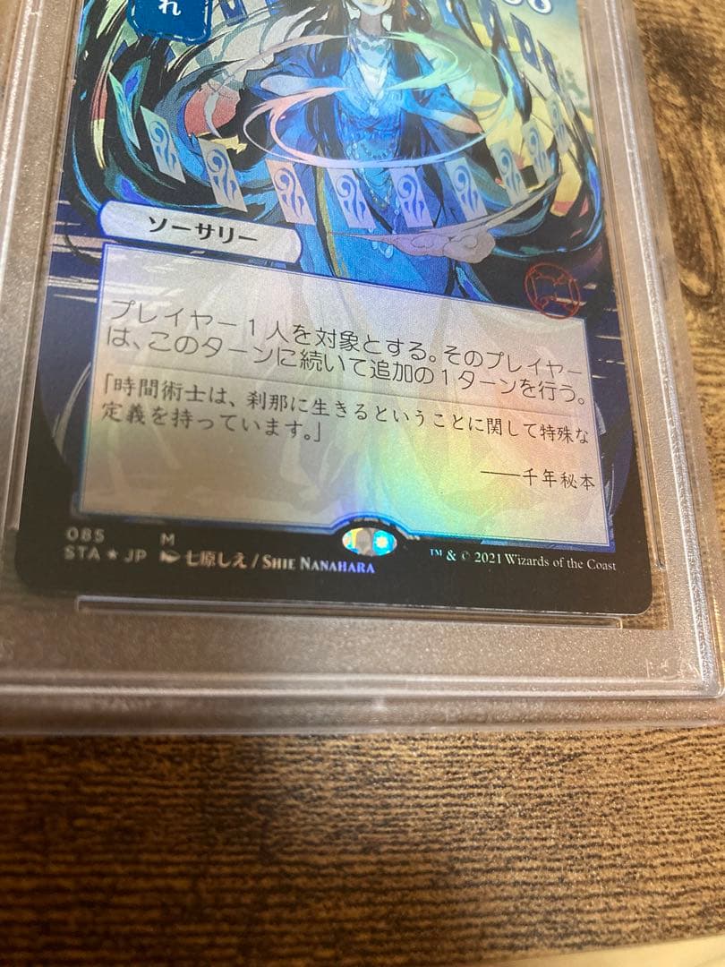 MTG 時間のねじれ　セットブースター　foil PSA10