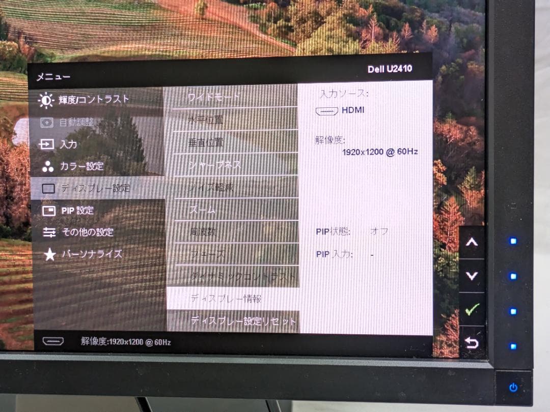 DELL U2410 24型 液晶モニター 美品