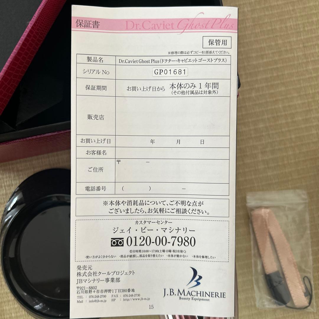 限定値下中‼️Dr.Caviet Ghost Plus ホームエステ