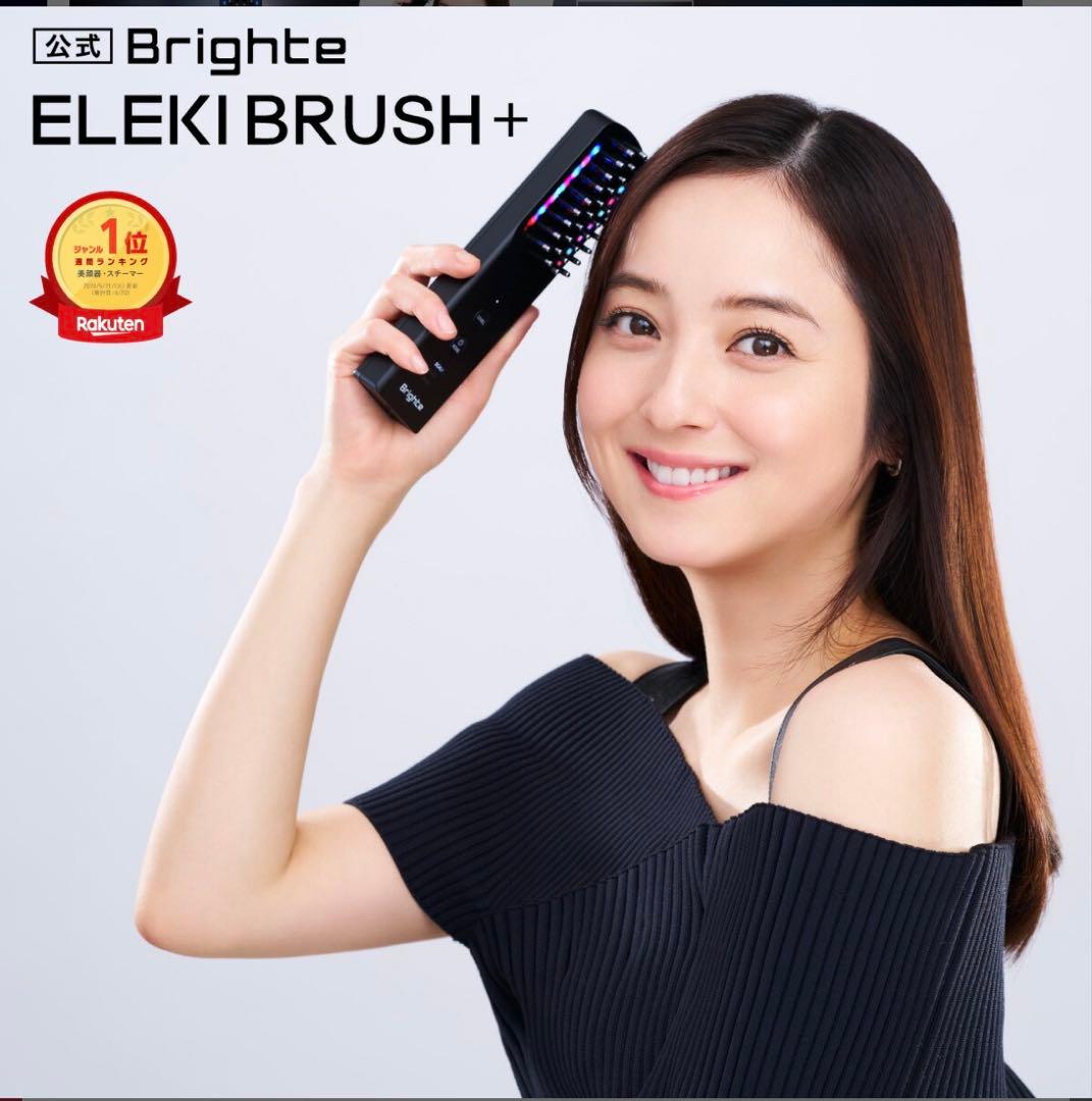 【美品】Brighte ELEKI BRUSH＋（ブライト エレキブラシプラス）
