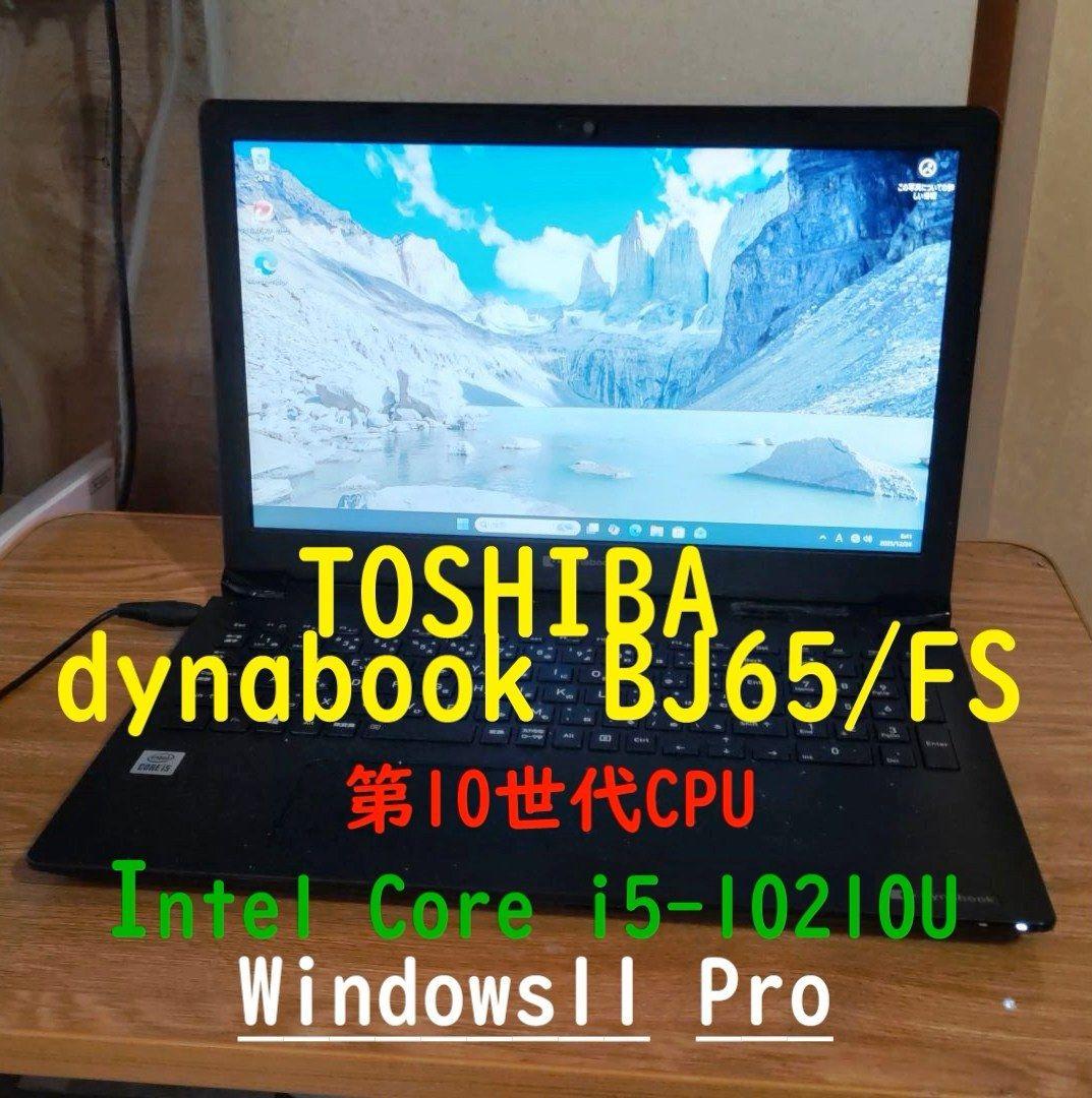 dynabook BJ65/FS バッテリー劣化　i5/8GB/256GB