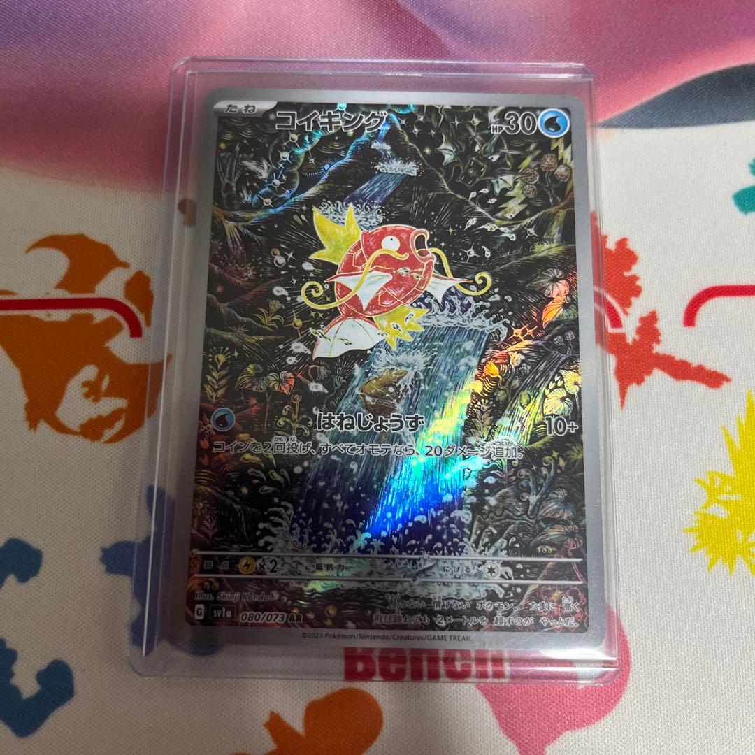 コイキング AR SV1a トリプレットビート ローダー付き