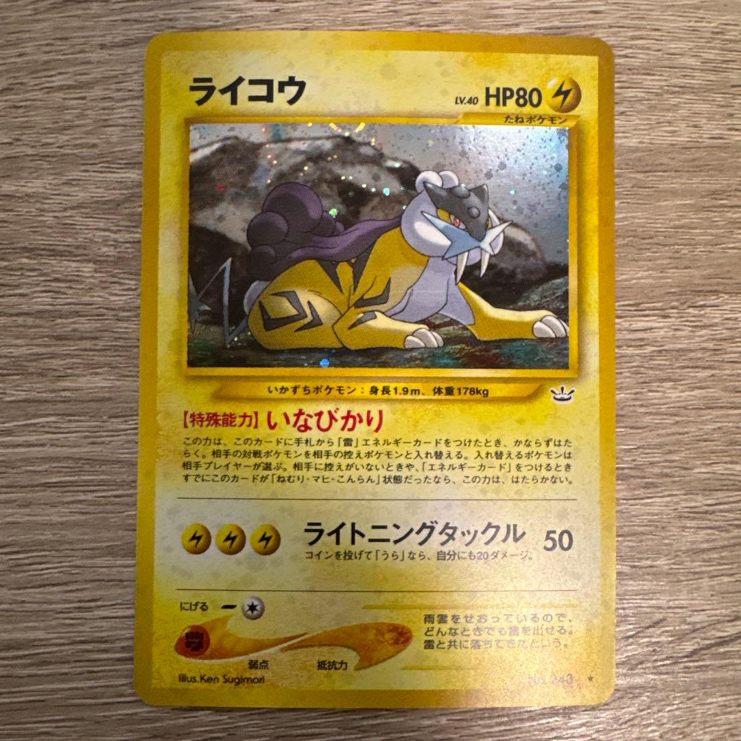 【旧裏】エンテイ　スイクン　ライコウ　プレミアムファイル