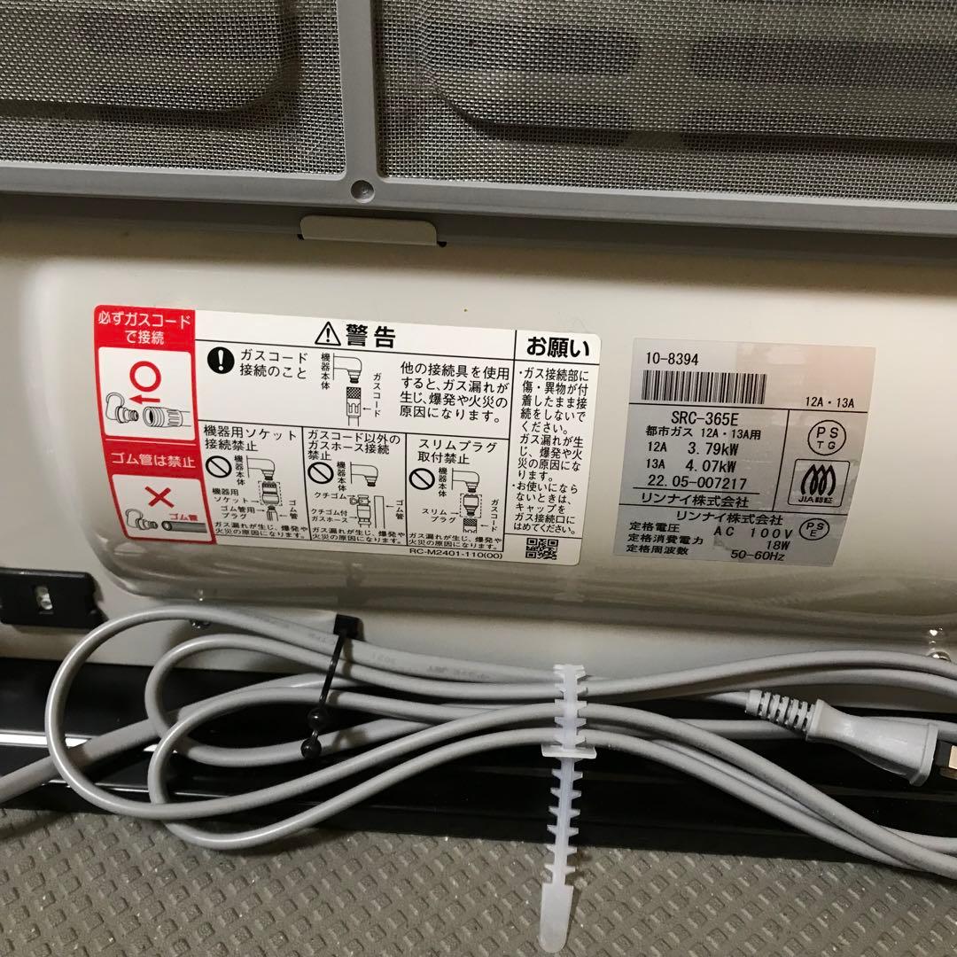 Rinnai リンナイ　ガスファンヒーター　SRC-365E 都市ガス　22年製