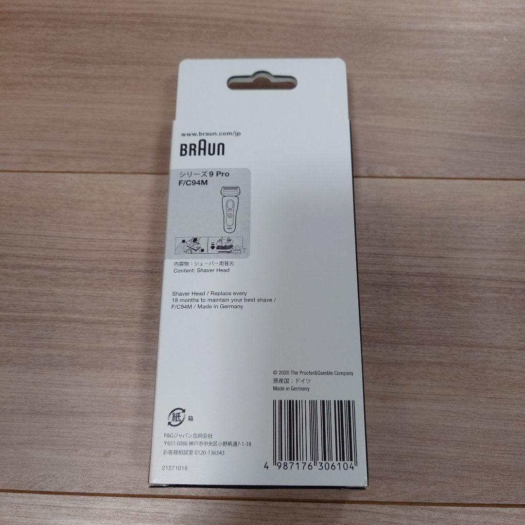 【３個セット・送料込み】ブラウンシリーズ９Pro替刃