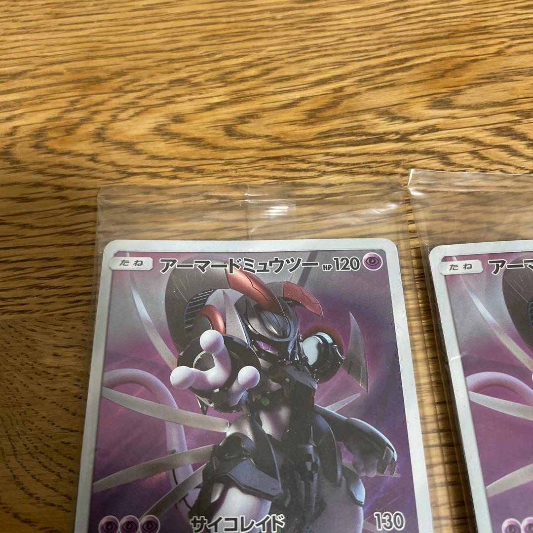 ポケカ　プロモ　アーマードミュウツー 2枚セット