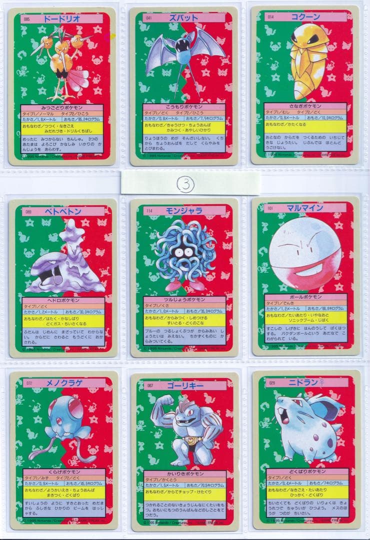 ロ*ン様 トップサン　ポケモンカード　青裏　54枚　美品