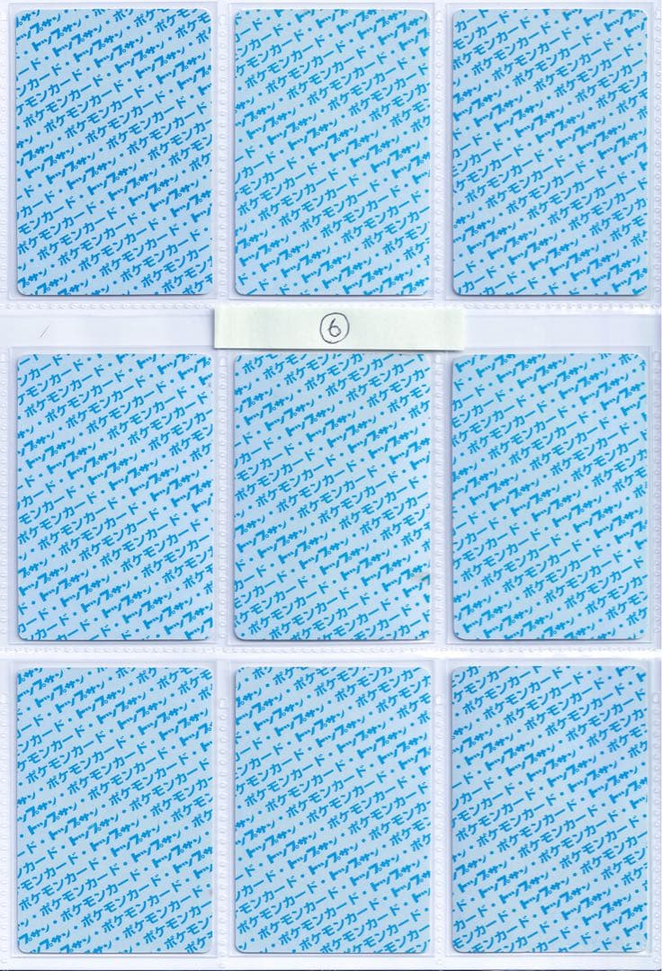 ロ*ン様 トップサン　ポケモンカード　青裏　54枚　美品