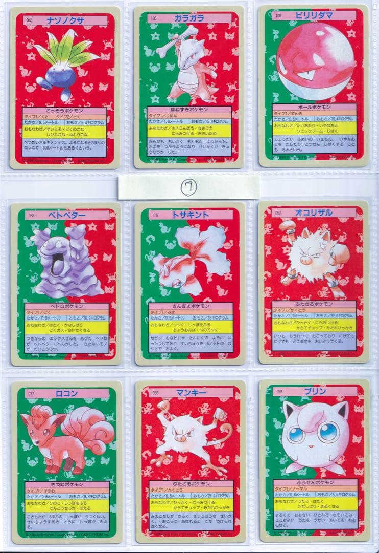 ロ*ン様 トップサン　ポケモンカード　青裏　54枚　美品