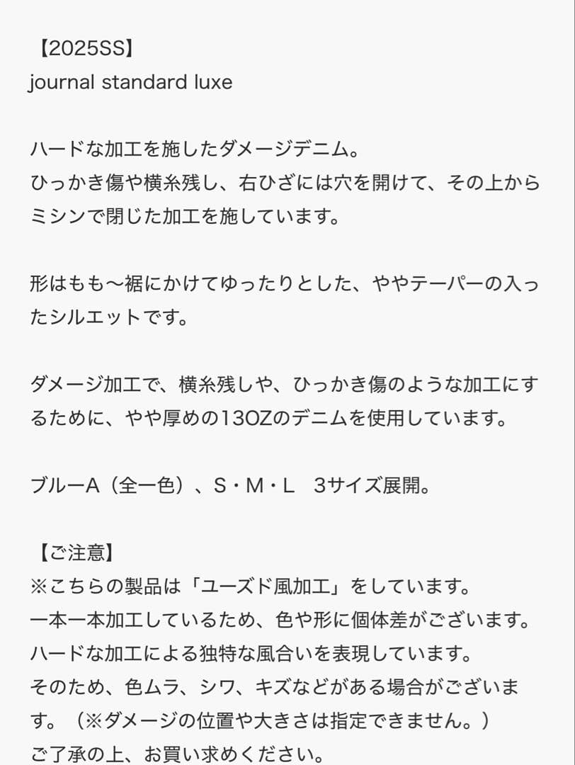 ジャーナルスタンダードラックス　13OZクラッシュダメージデニム
