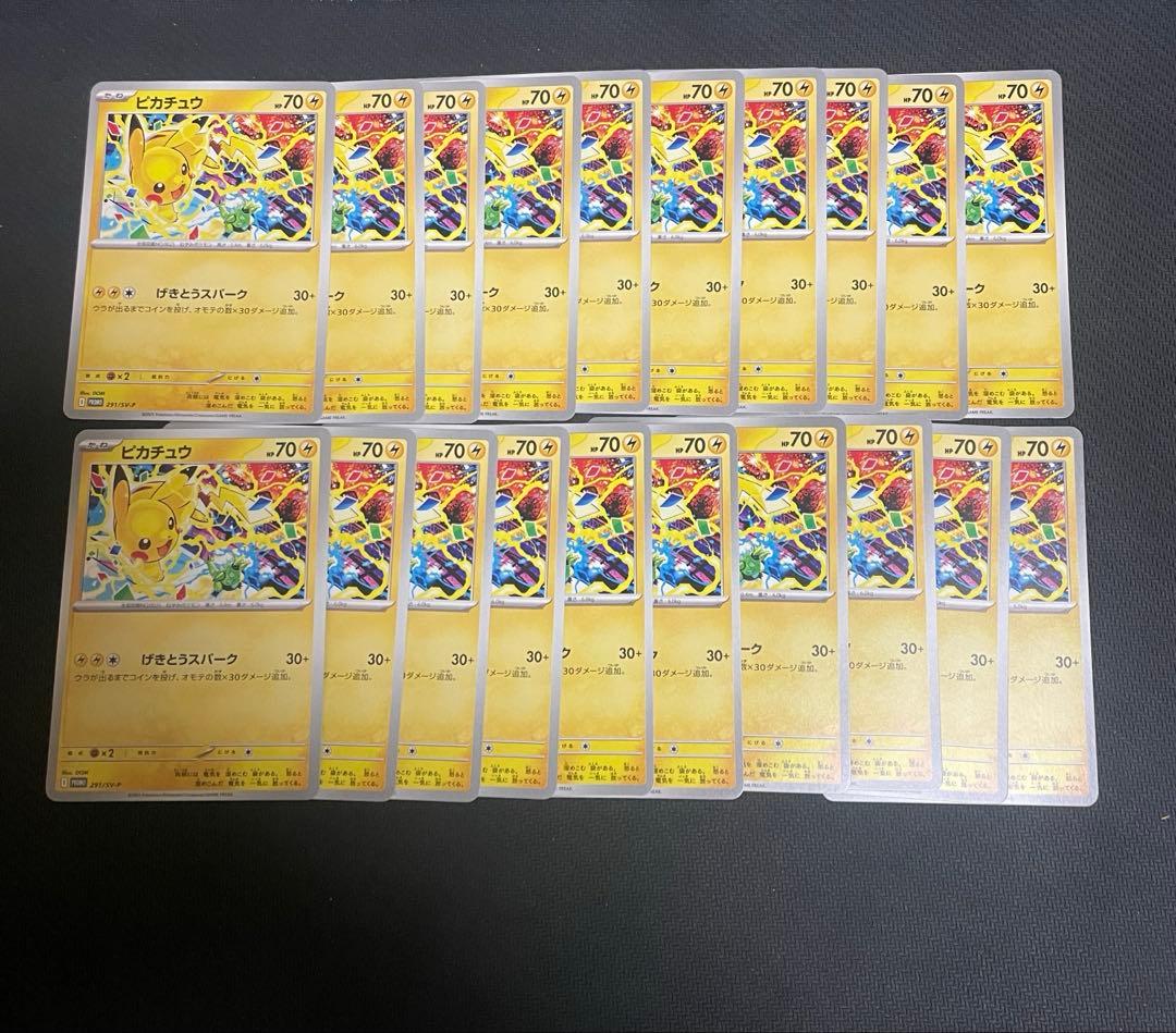 ピカチュウ げきとうスパーク 20枚セット