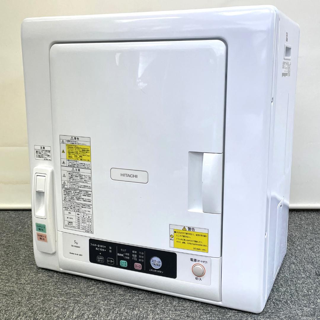 日立 DE-N50WV-W 衣類乾燥機 [乾燥容量5.0kg] 2022年製
