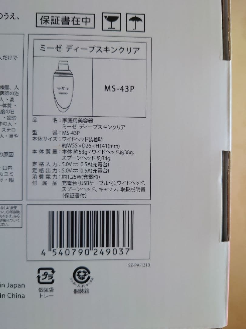 【美品】YA-MAN ミーゼ ディープスキンクリアウォーターピーリング