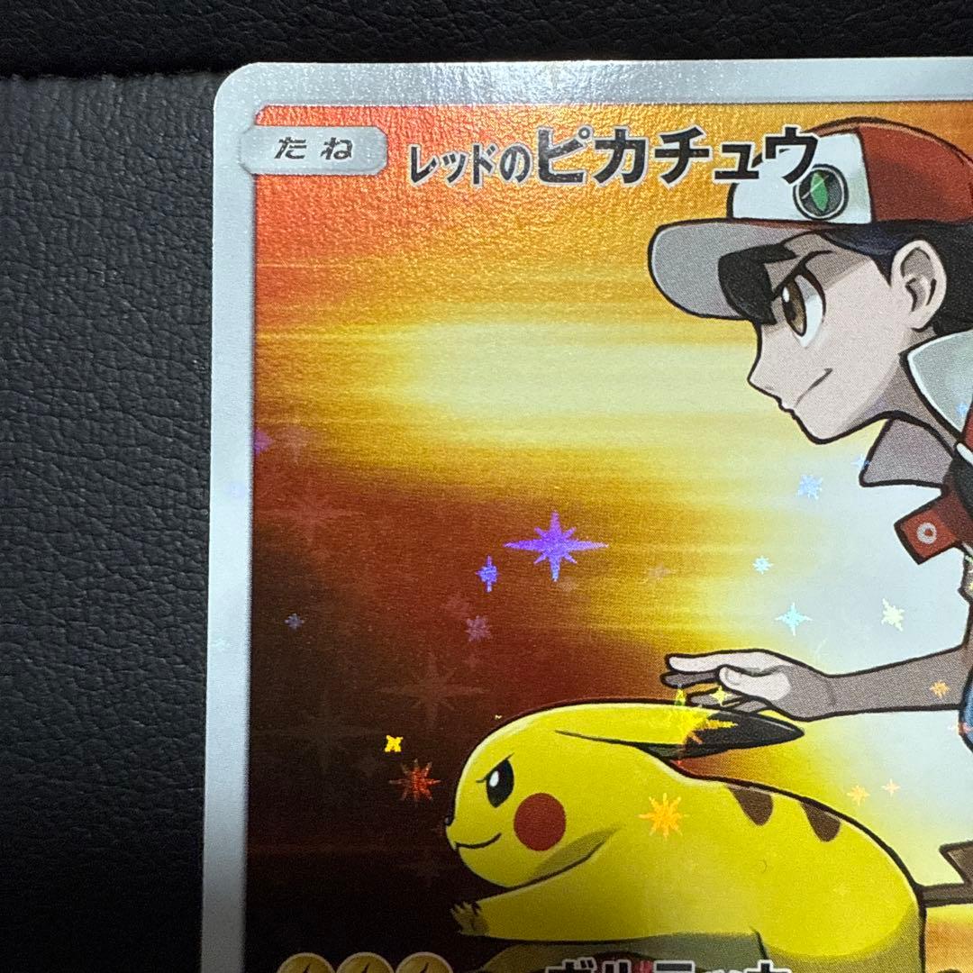 レッドのピカチュウ：ポケモンセンター オープン20周年記念 PROMO SM-P