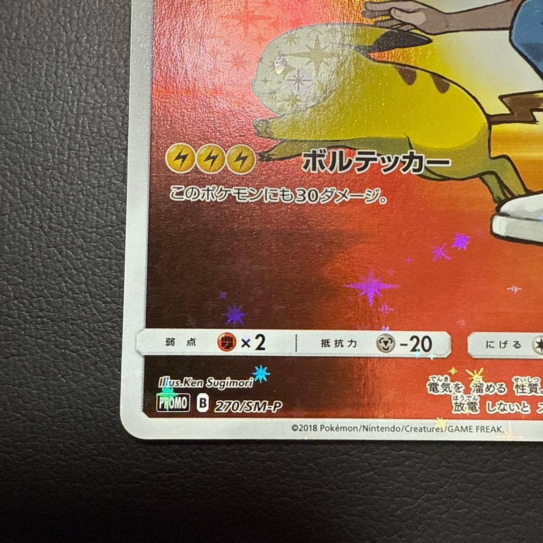 レッドのピカチュウ：ポケモンセンター オープン20周年記念 PROMO SM-P