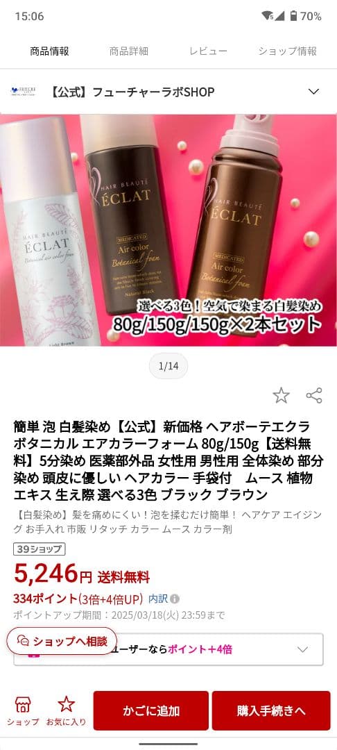 ヘアボーテ　エクラ　ボタニカル　エアカラーフォーム　ライトブラウン