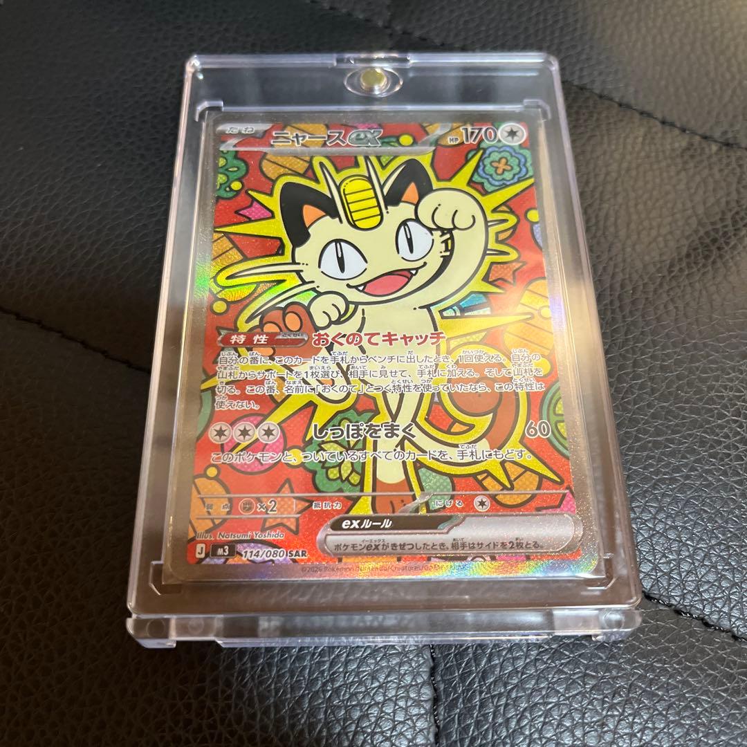 ニャースex ポケモンカード SAR