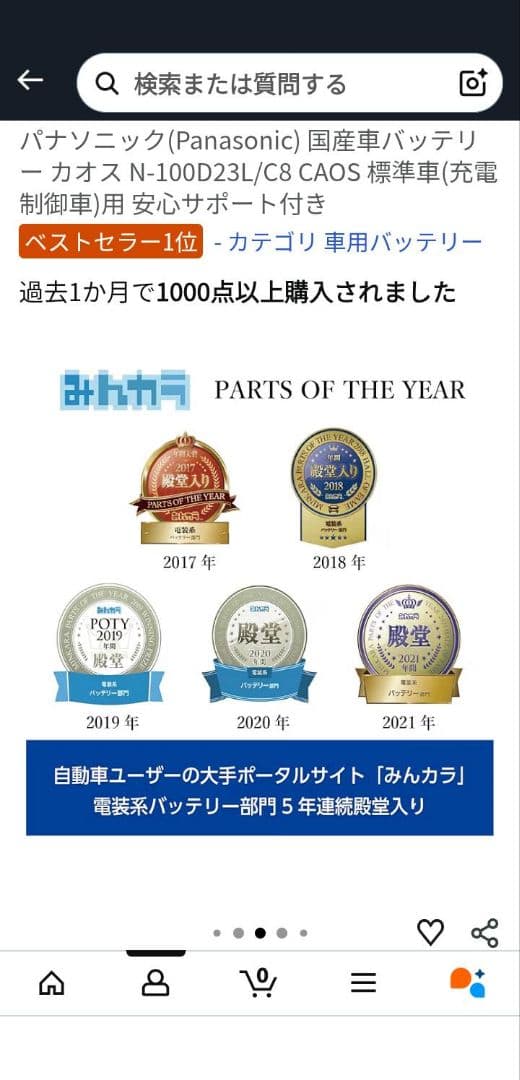 パナソニック　ブルーバッテリー　カオス 100D23L　N-100D23L/C8