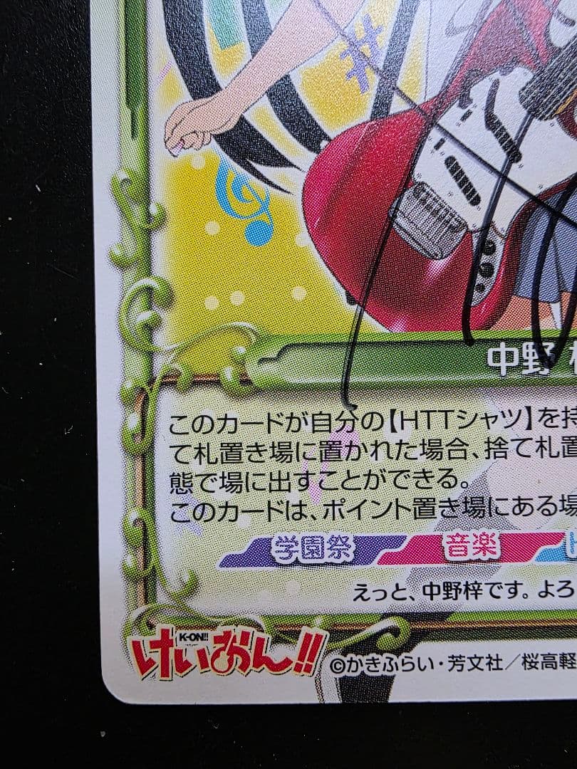 プレシャスメモリーズ けいおん 中野梓 竹達彩奈 直筆サイン 通知書付き