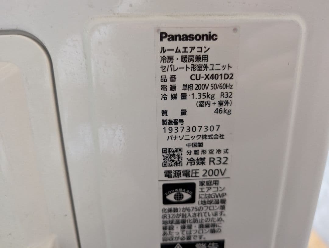 ※室外機のみ 14畳エアコン パナソニック2021年製 cs-x401d2-w