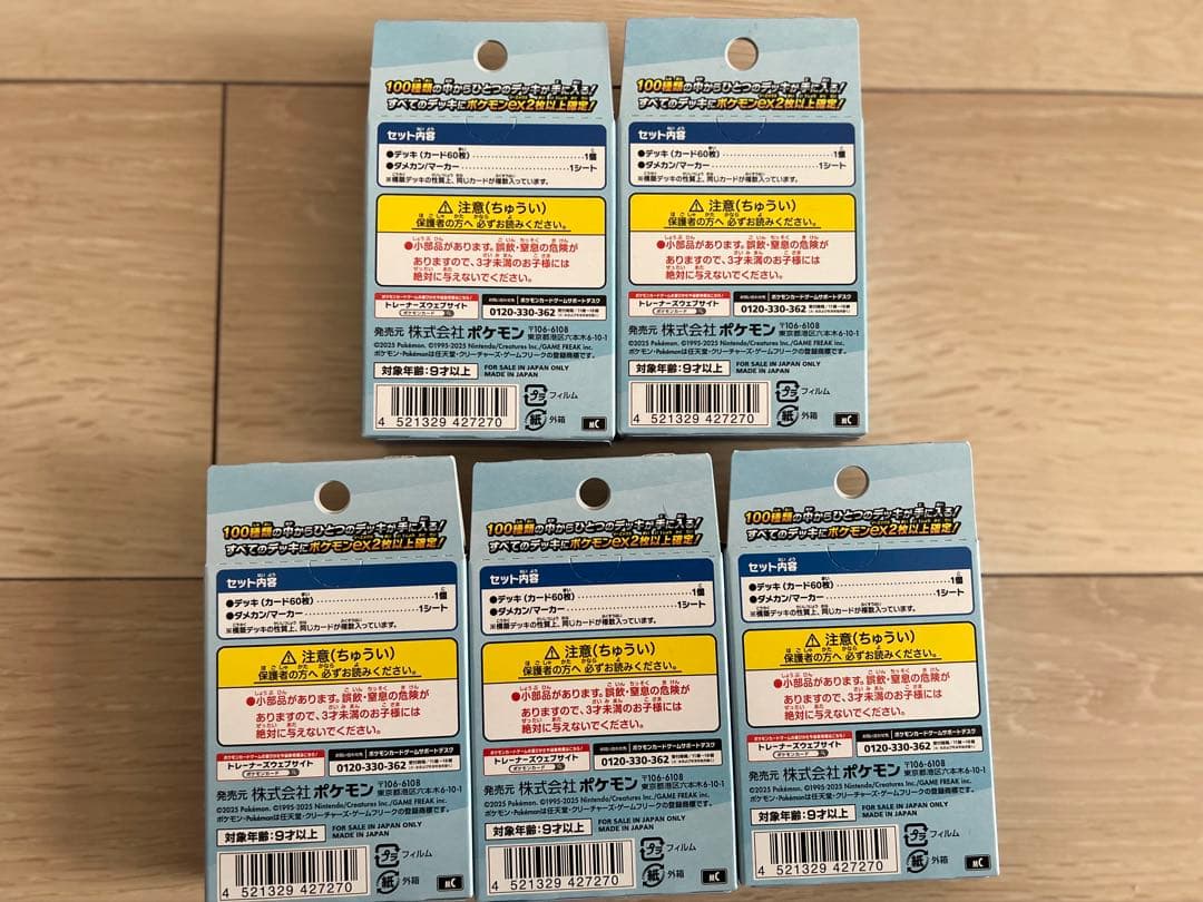 ポケモンMEGA スタートデッキ１００バトルコレクション 5個セット　未開封