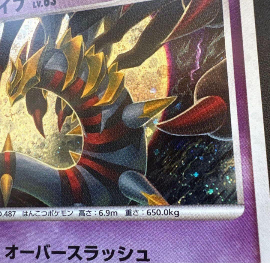 ポケモンカード　ギラティナ ★ Pt1 ギンガの覇道 051/096
