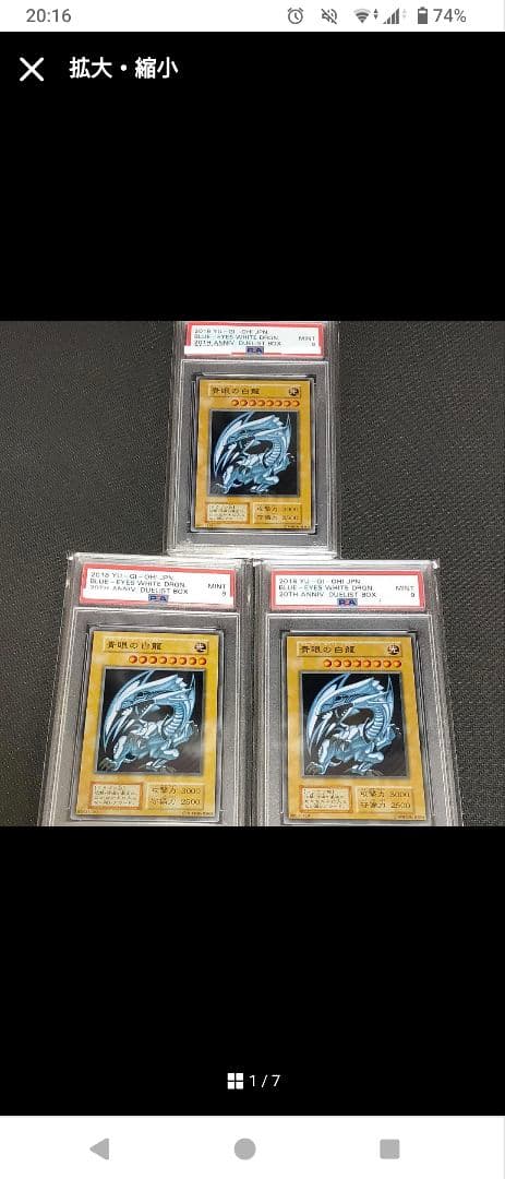 ホ*侍様 遊戯王　青眼の白龍　ブルーアイズ　ステンレス　psa 9　3個セット