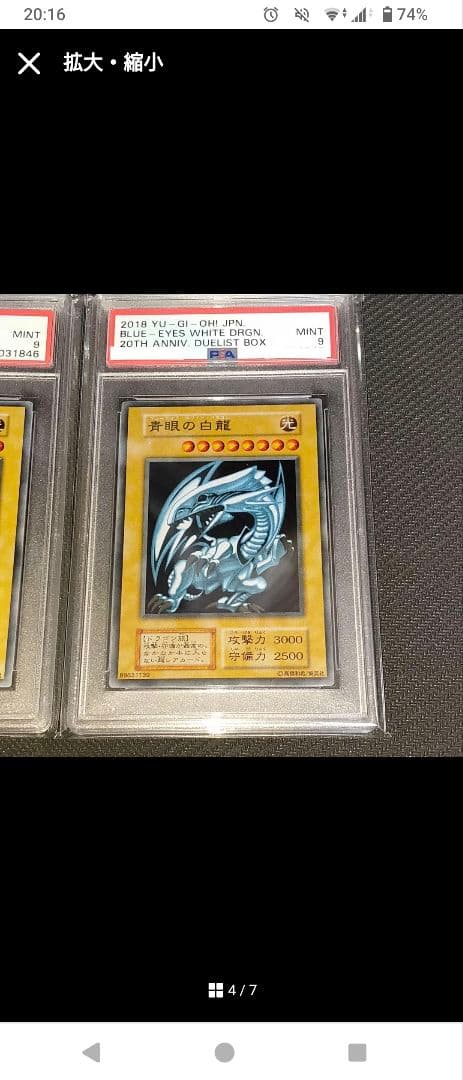 ホ*侍様 遊戯王　青眼の白龍　ブルーアイズ　ステンレス　psa 9　3個セット