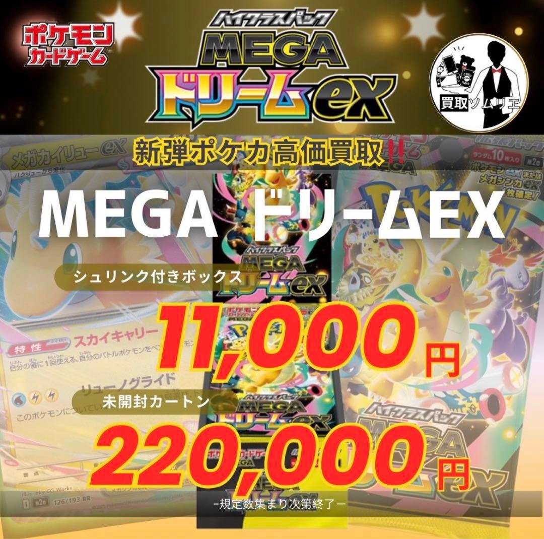 ポケモンカード　メガドリーム ex 2BOX ポケカ　シュリンク無し ぺりぺり有