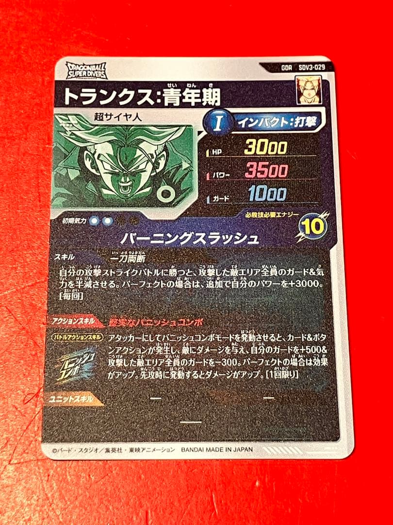 ★ドラゴンボールスーパーダイバーズ　トランクス青年期　SDV3-029