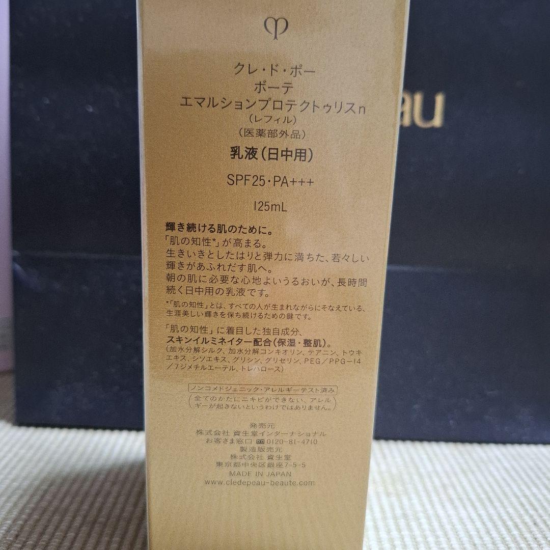 【新品】clé de peau エマルジョンプロテクトゥリスn125mlレフィル