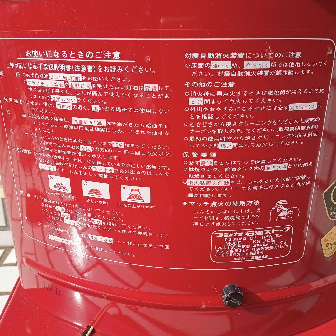 フジカ石油ストーブ （13）フジカヤングＩＩ昭和レトロ状態良好！電子点火OK！