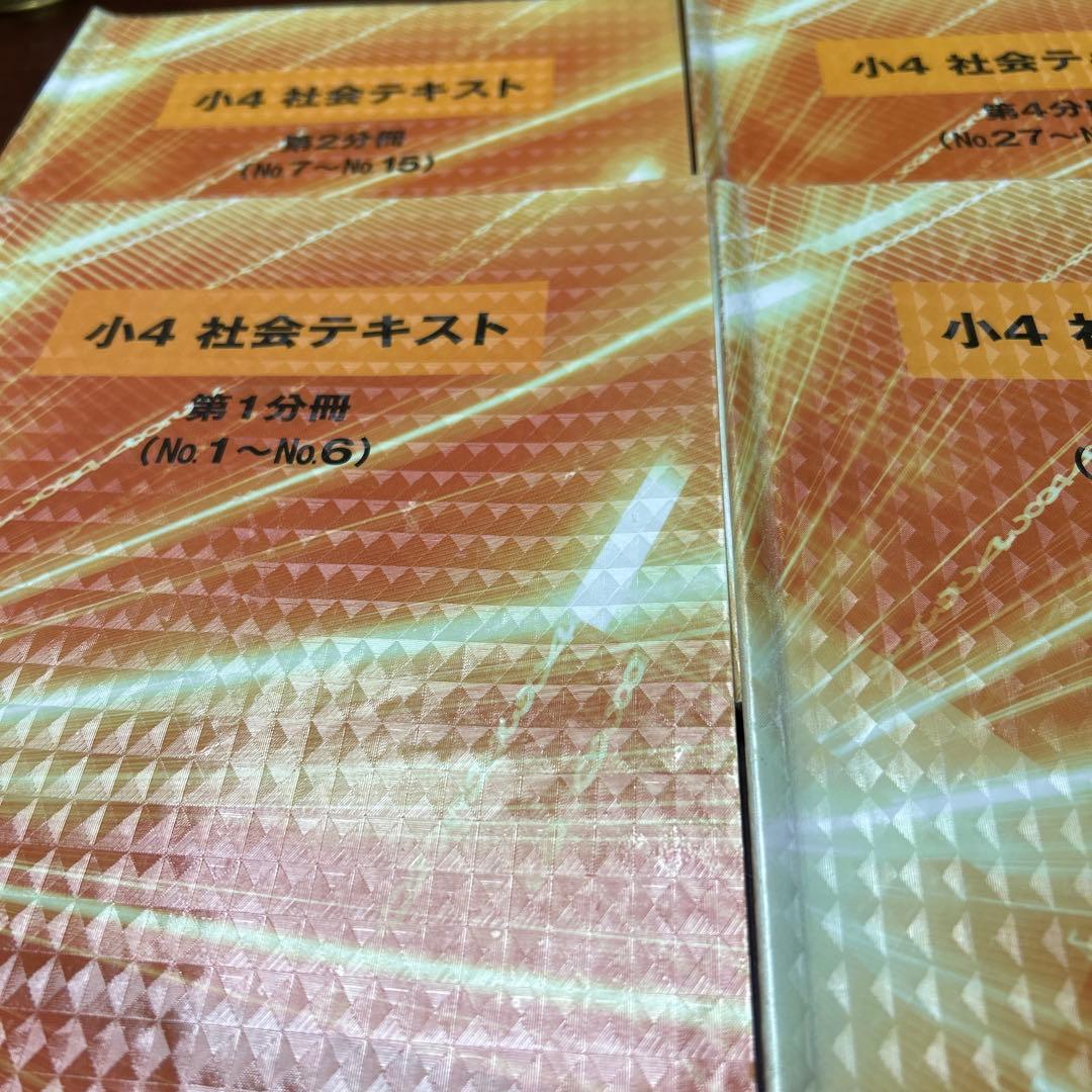 ㉒な　希少教材　浜学園　小4 社会テキスト　全