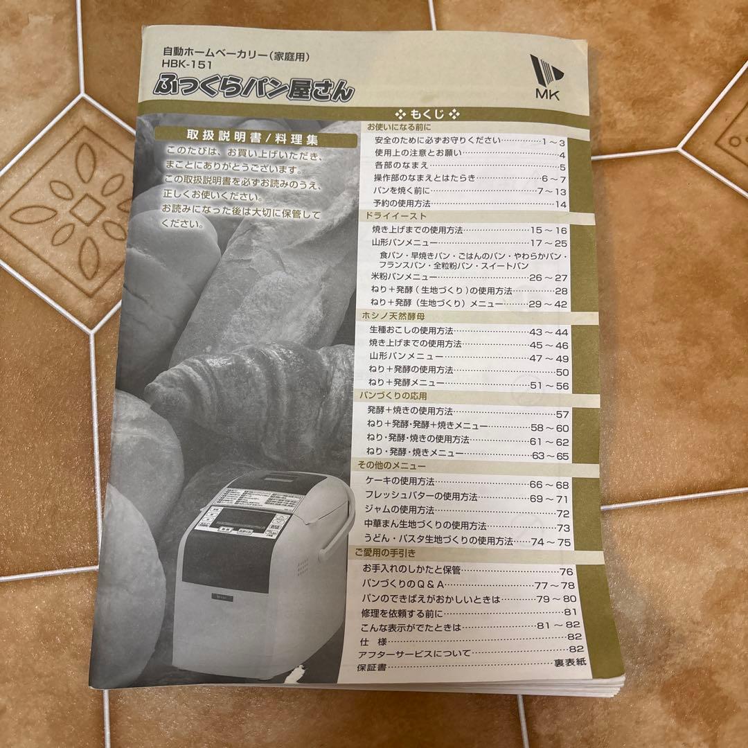 残りご飯でパンが焼ける！エムケー【ふっくらパン屋さん】HBK-151/1.5斤