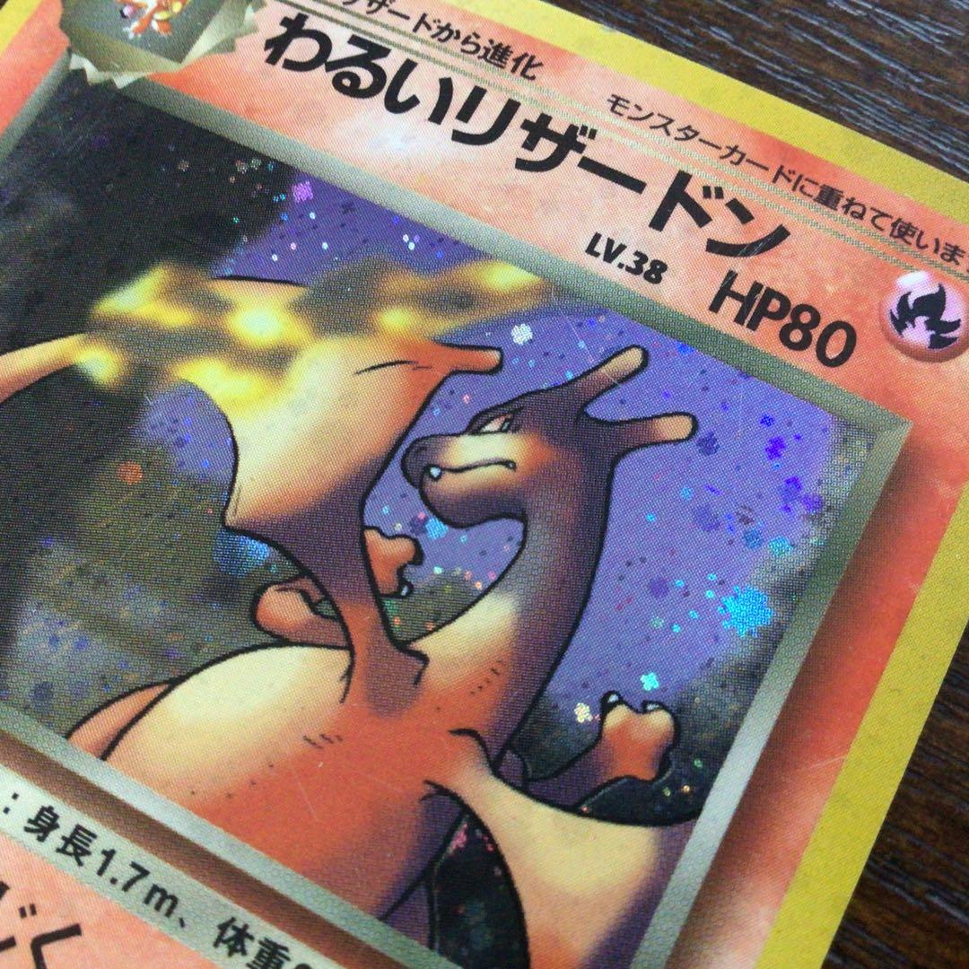 ポケモンカード旧裏　わるいリザードン