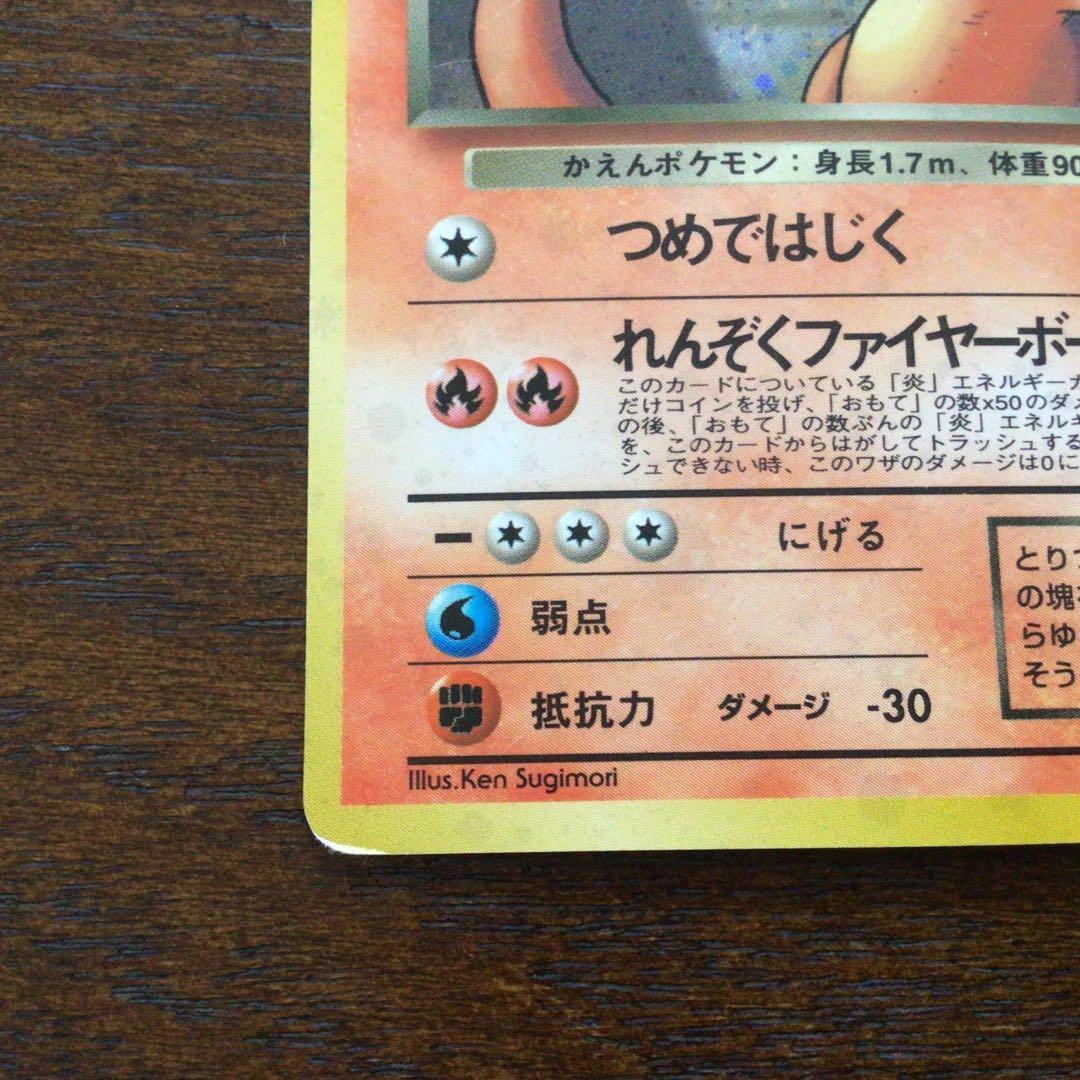 ポケモンカード旧裏　わるいリザードン