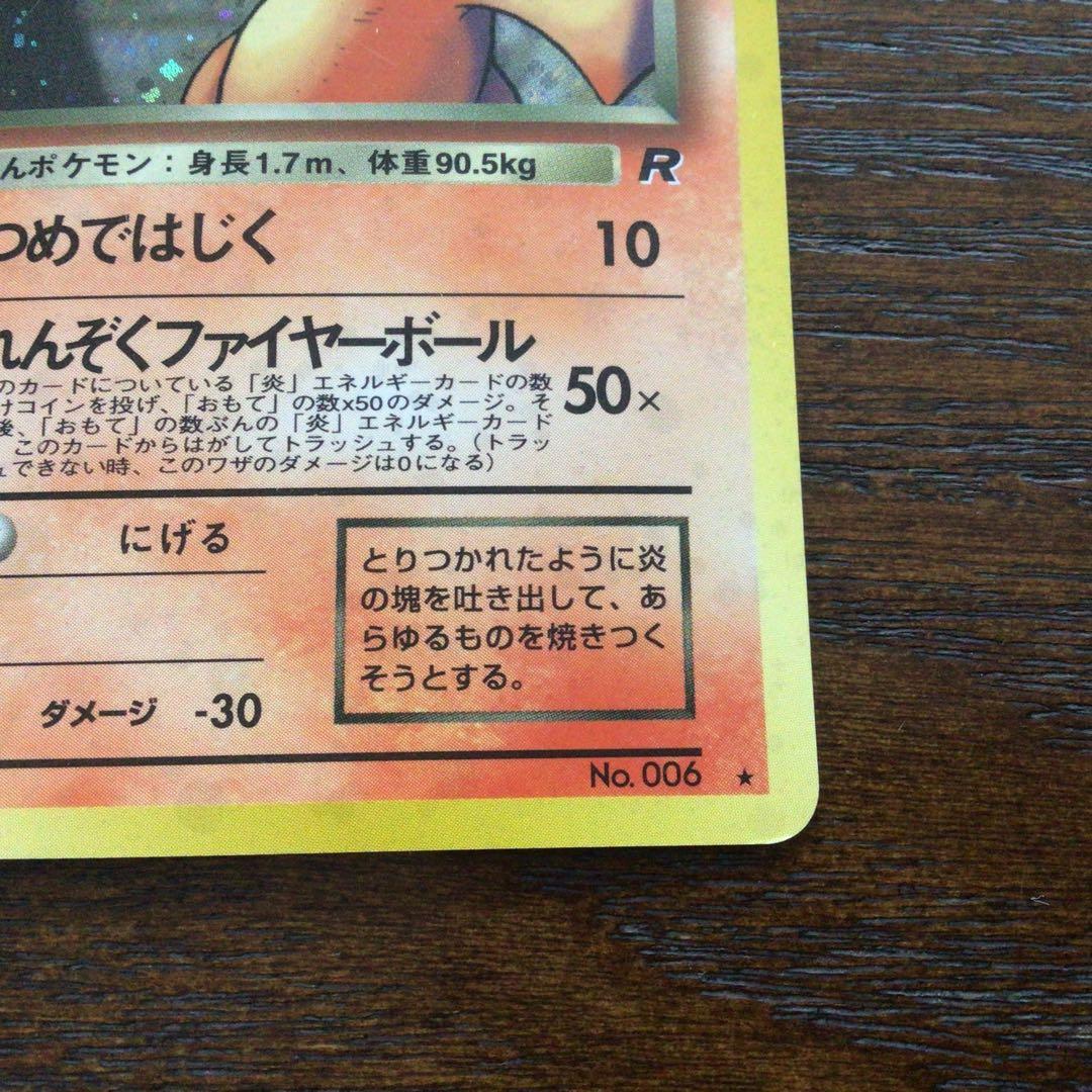 ポケモンカード旧裏　わるいリザードン