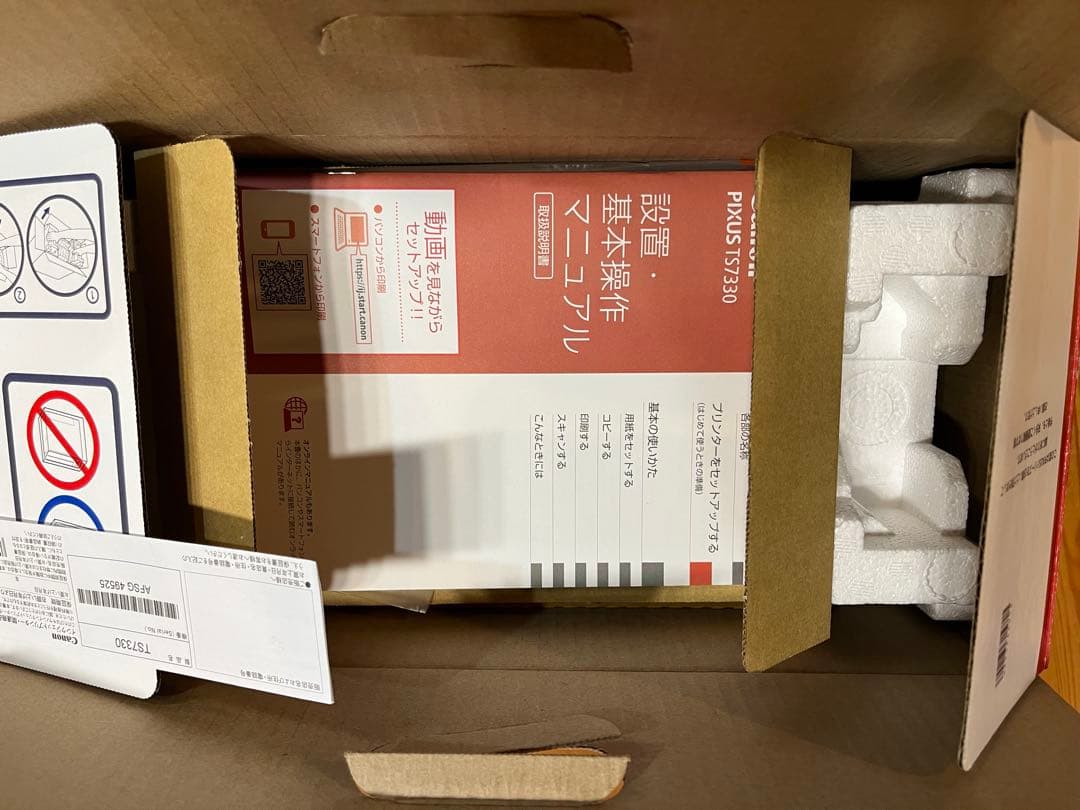 実使用０回[Canon PIXUS TS7330 ホワイト]