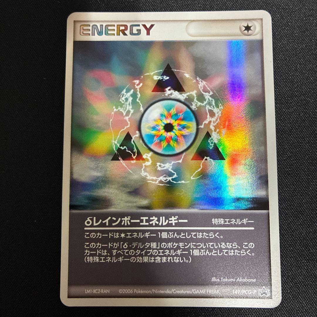 δレインボーエネルギー　プロモ　ポケモンカード