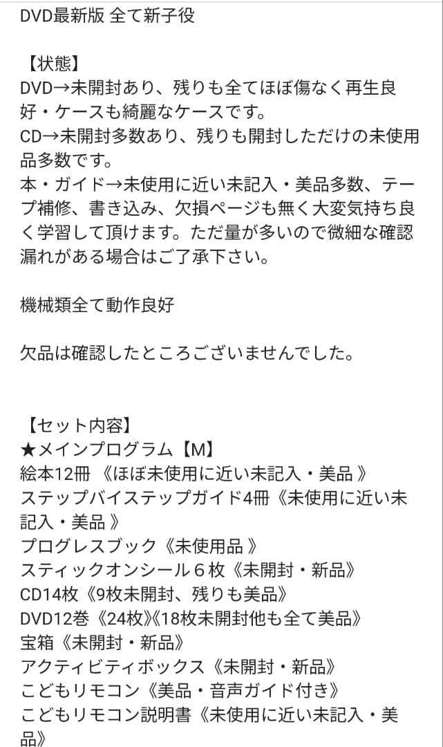 専用出品2018【未使用に近いセット】新子役 最上セット ディズニー英語 dwe
