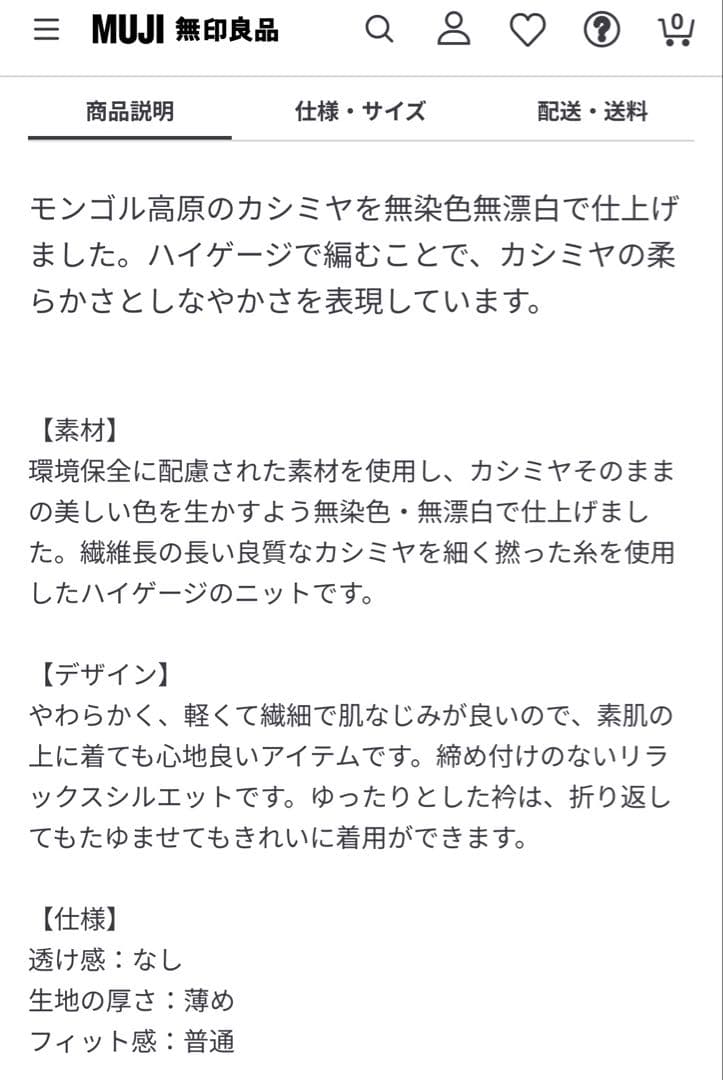 新品【M】 MUJI LABO 自然の色 カシミヤ タートルネックセーター ラボ