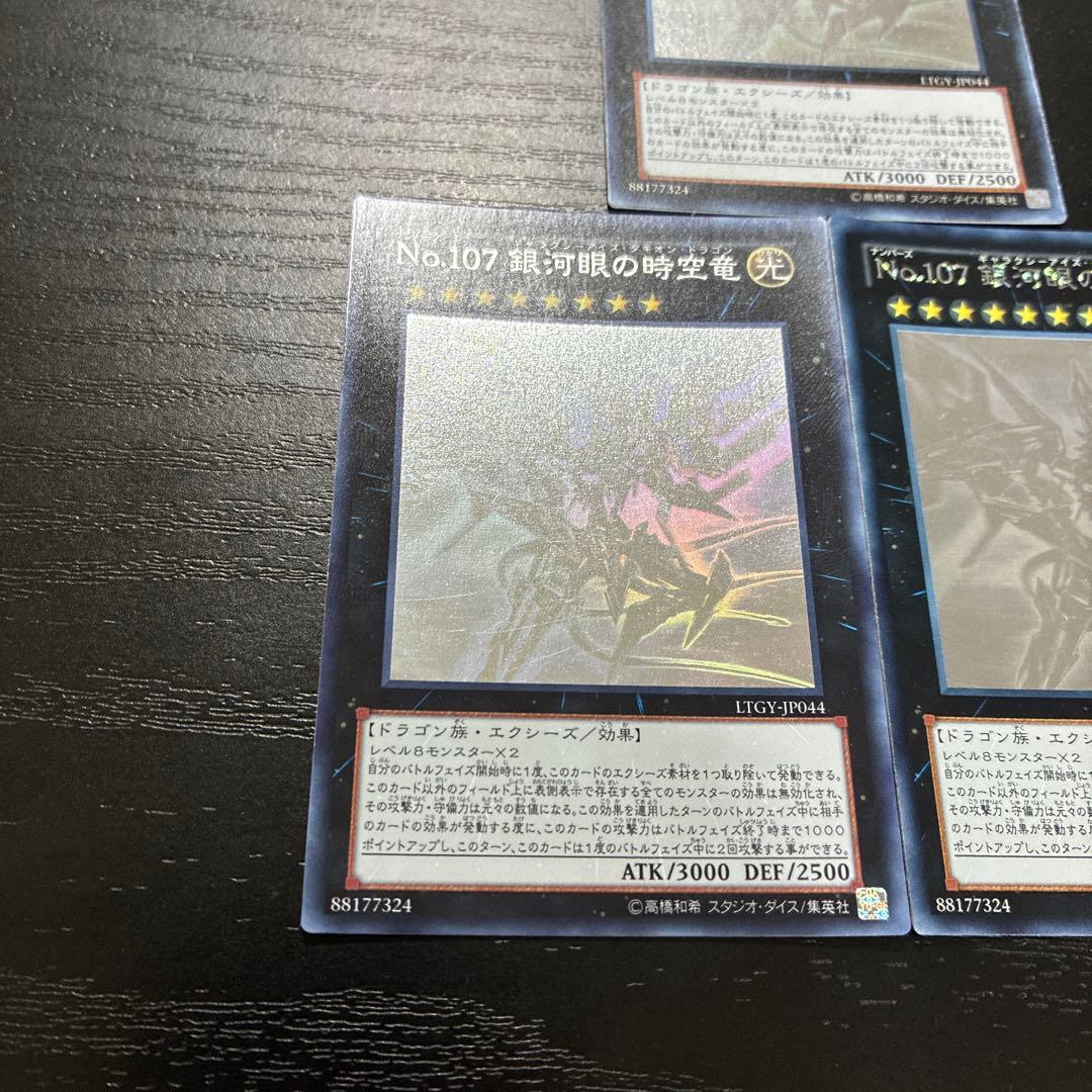 遊戯王　銀河眼の時空竜 ホログラフィックレア3枚