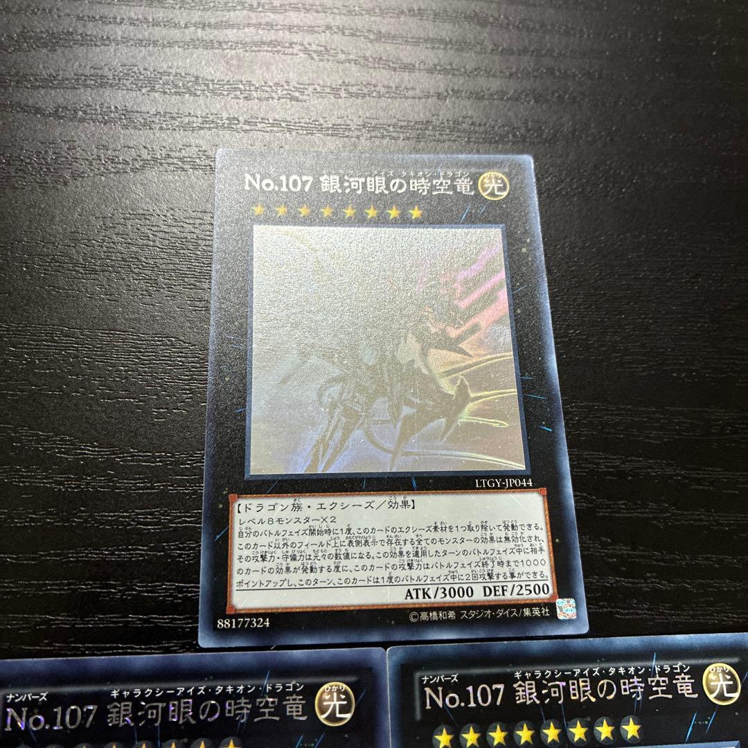 遊戯王　銀河眼の時空竜 ホログラフィックレア3枚