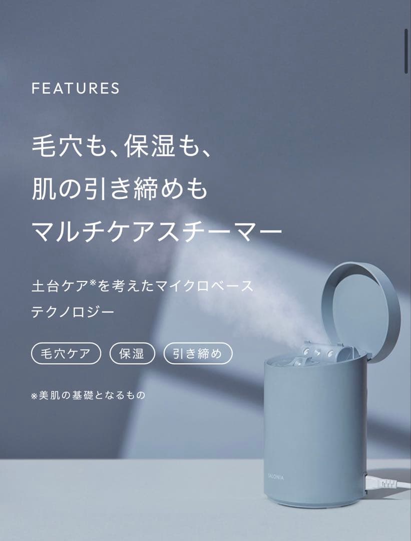 【新品未開封】SALONIA ピュア ブライト スチーマー