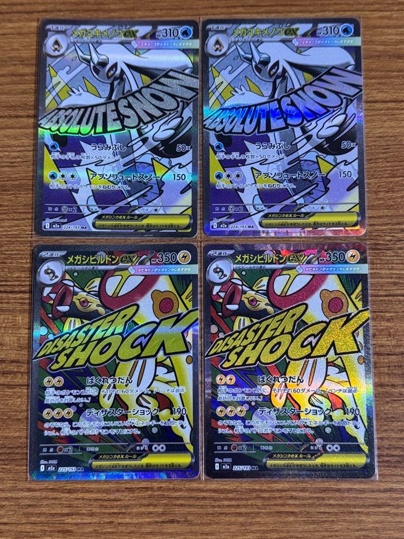MEGAドリームex MA全種類 コンプ 10枚 ＋ 7枚 メガリザードンex