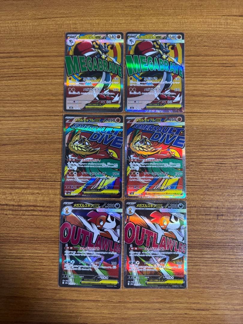 MEGAドリームex MA全種類 コンプ 10枚 ＋ 7枚 メガリザードンex