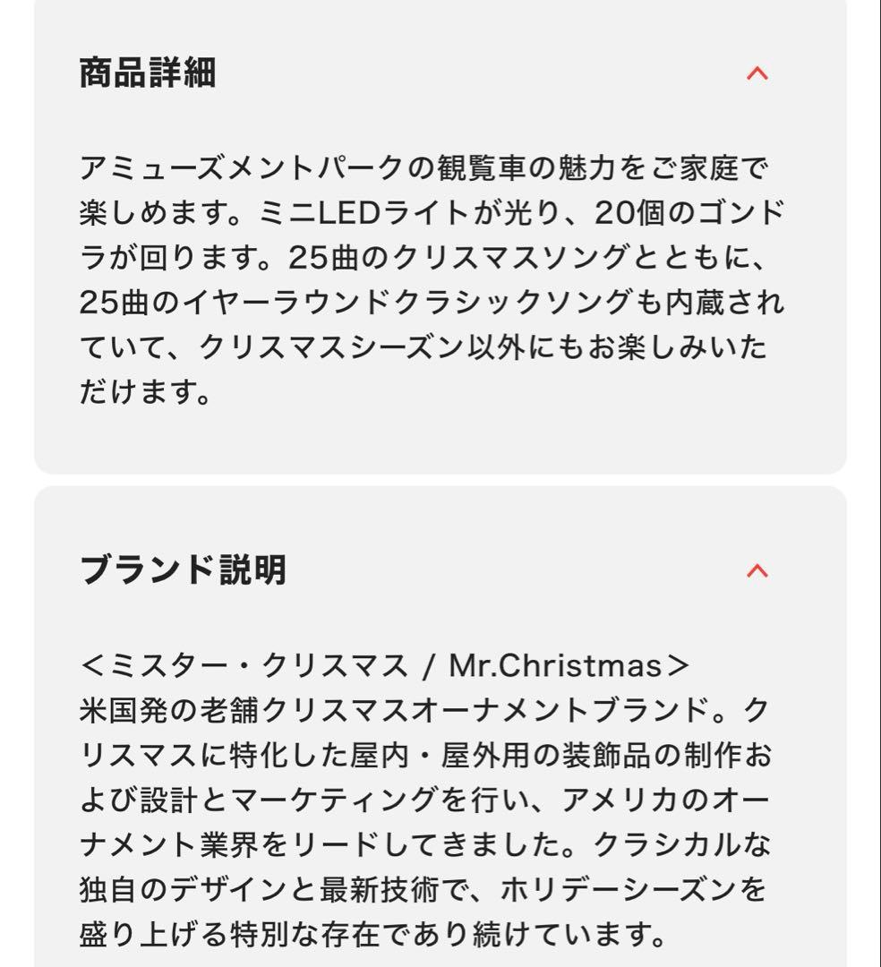 Mr. Christmas 大観覧車 イルミネーション オルゴール 90周年