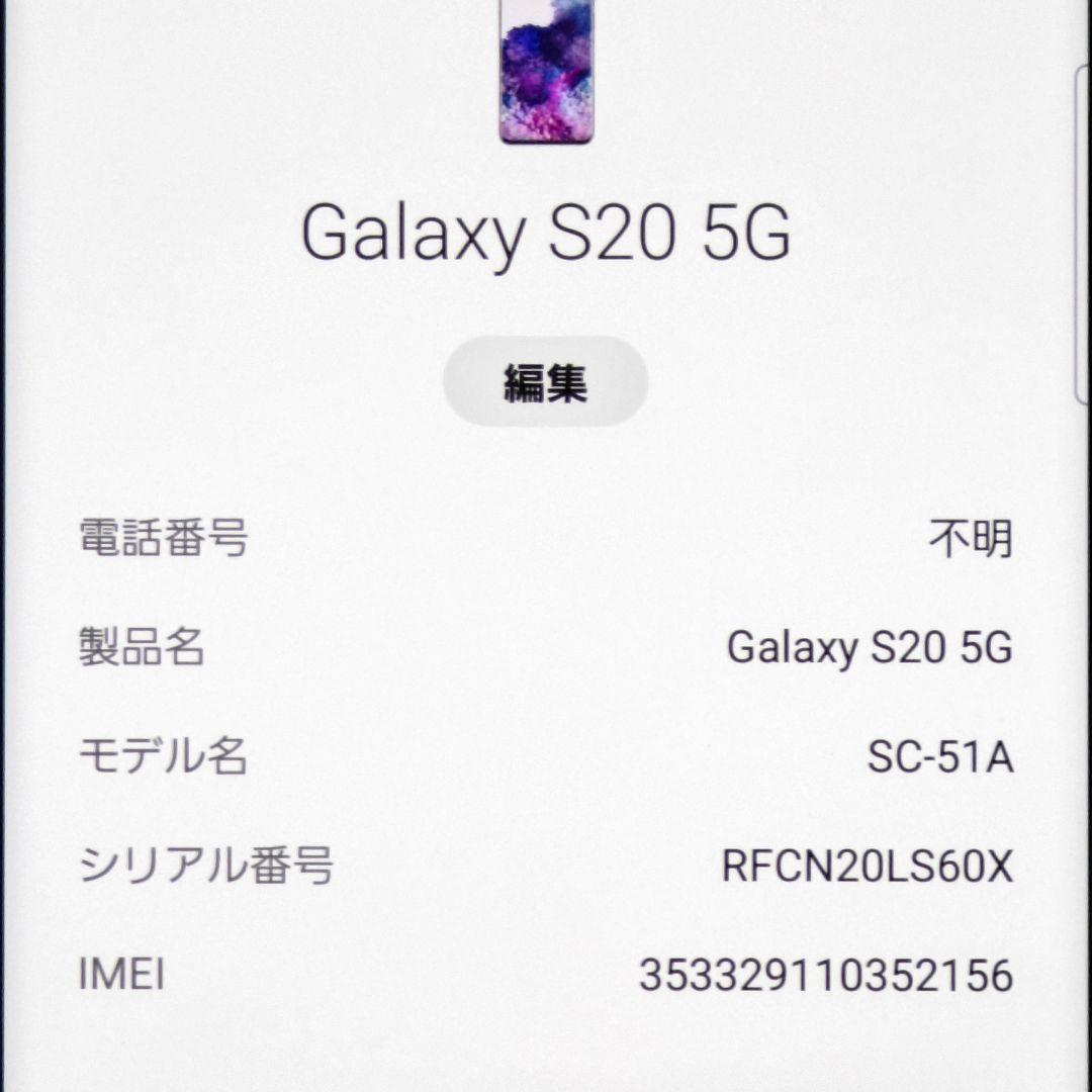 美品 SIMフリー SAMSUNG Galaxy S20 5GドコモSC-51A